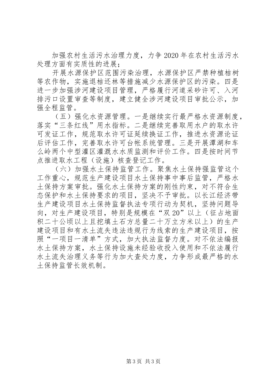 XX年水利局工作计划_第3页