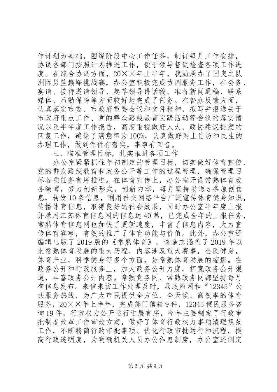 体育局XX年上半年工作总结及下半年工作计划_第2页