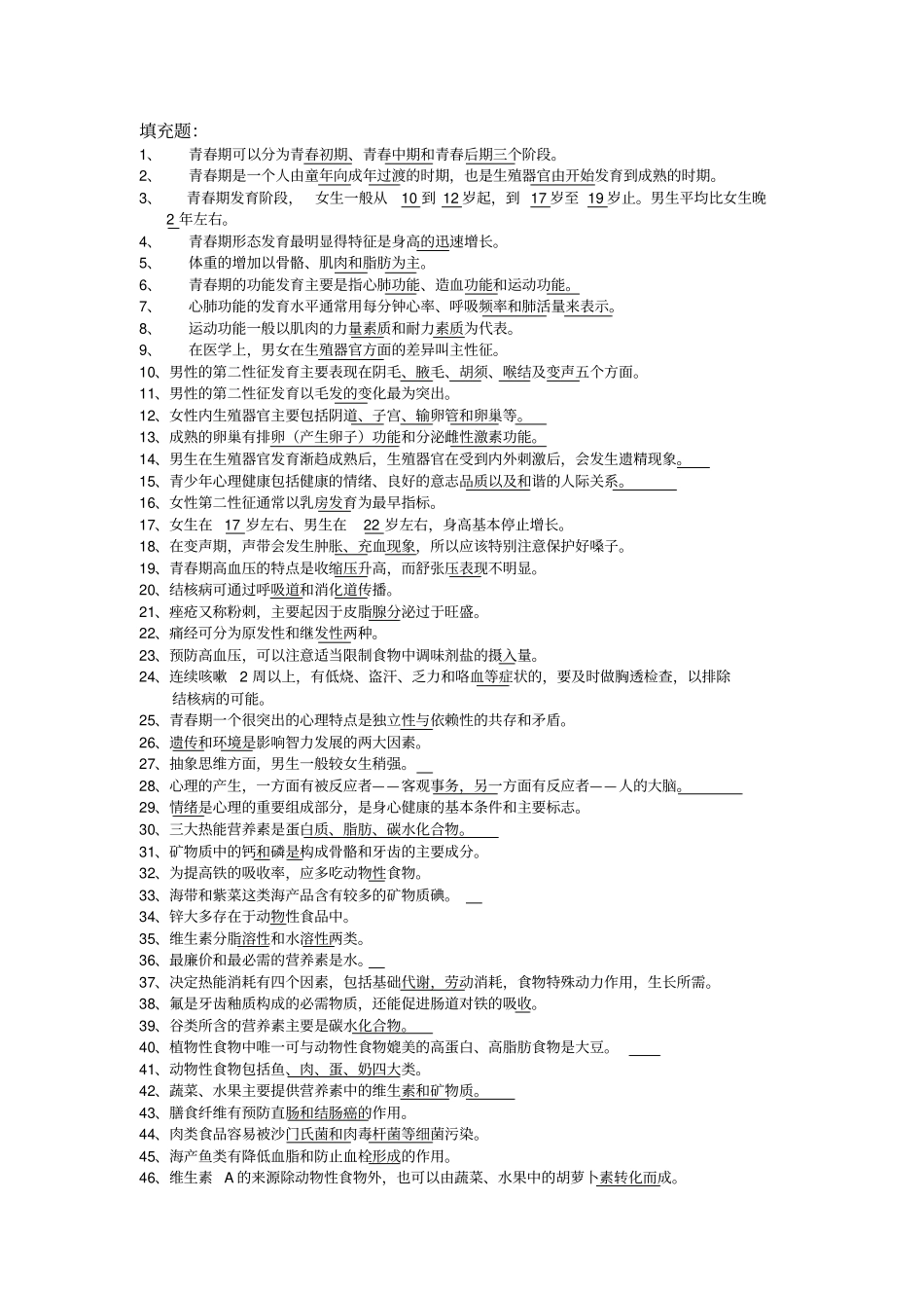 中学生青春期健康知识测试题及参考答案_第1页