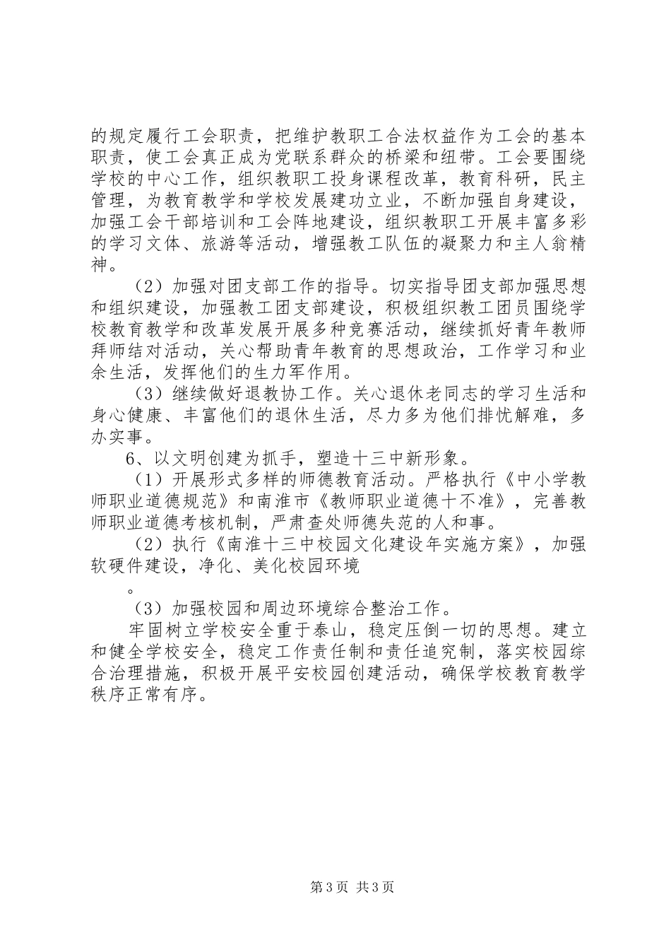 南淮十三中党支部XX年工作计划_第3页