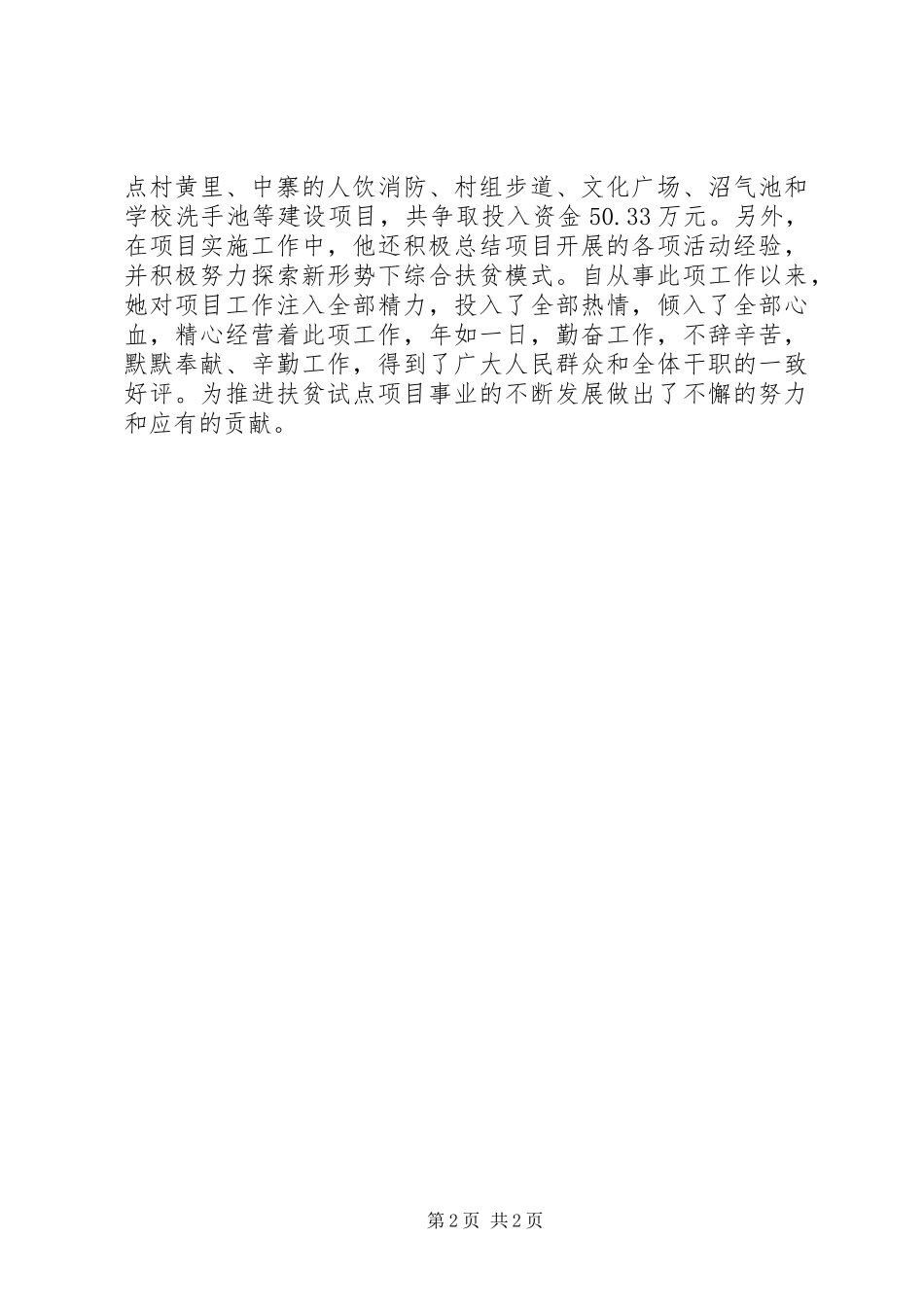 先进个人工作计划_第2页