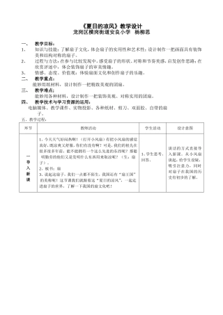 夏日的凉风（教学设计