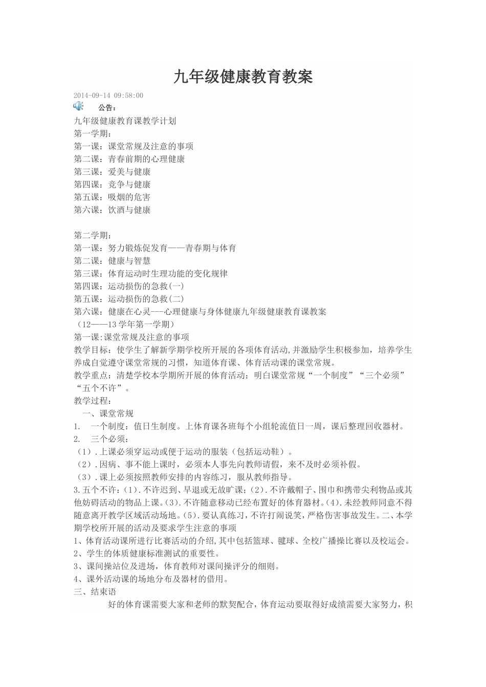 九年级健康教育教案_第1页