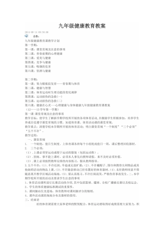 九年级健康教育教案