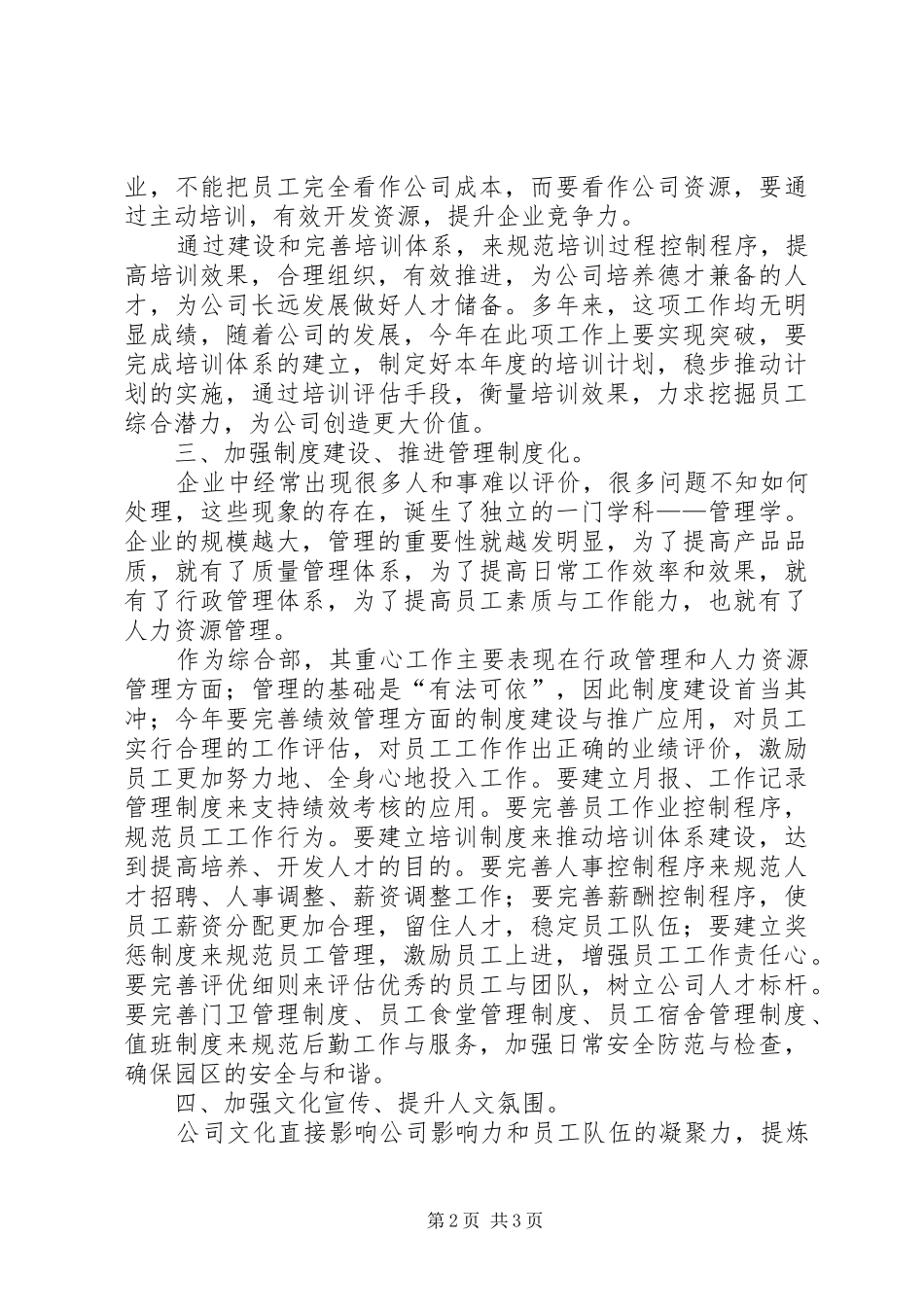 关于综合部年度工作计划_第2页