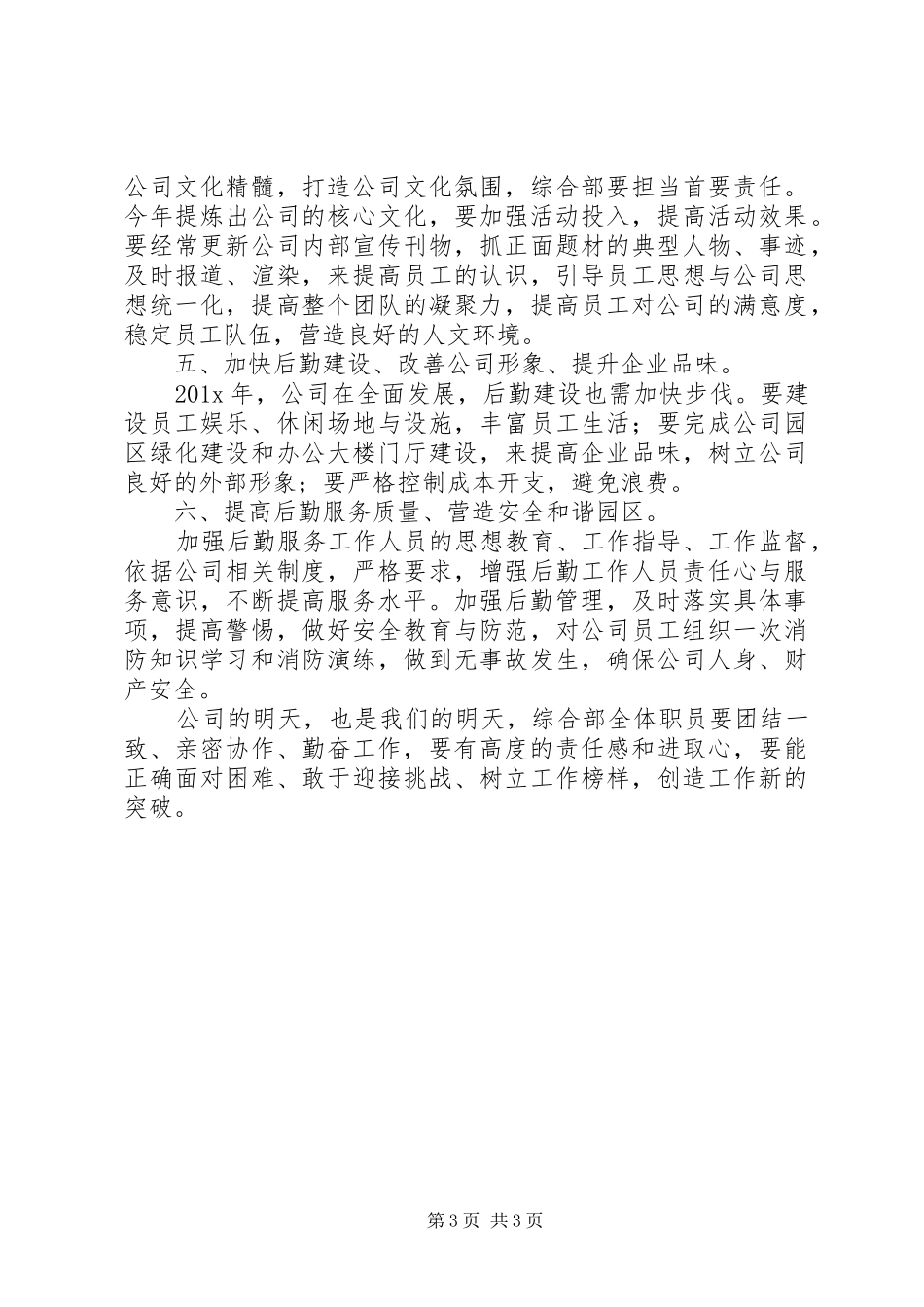 关于综合部年度工作计划_第3页