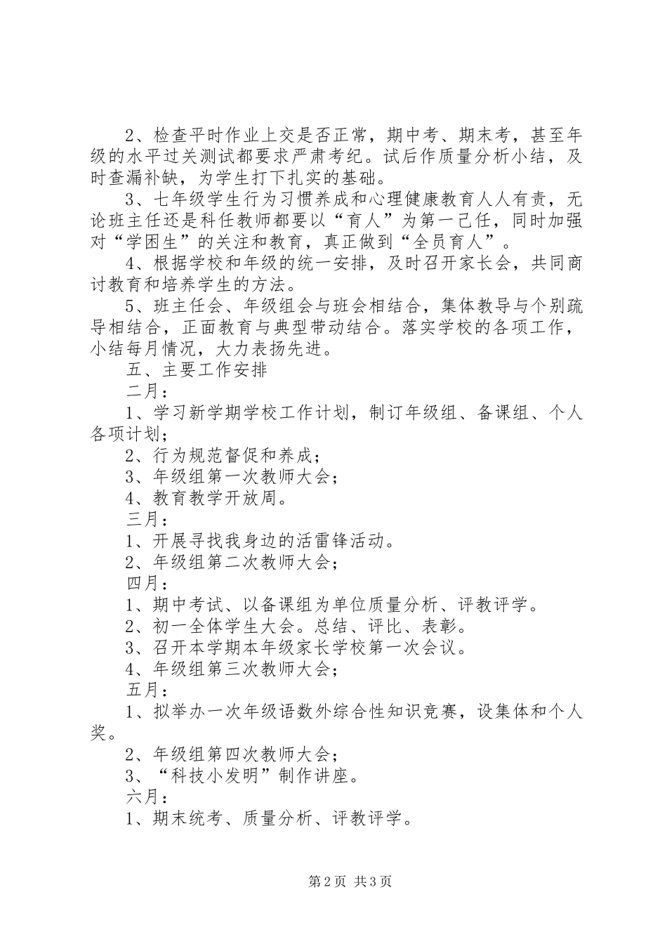 中学初一年级XX年秋季工作计划_第2页