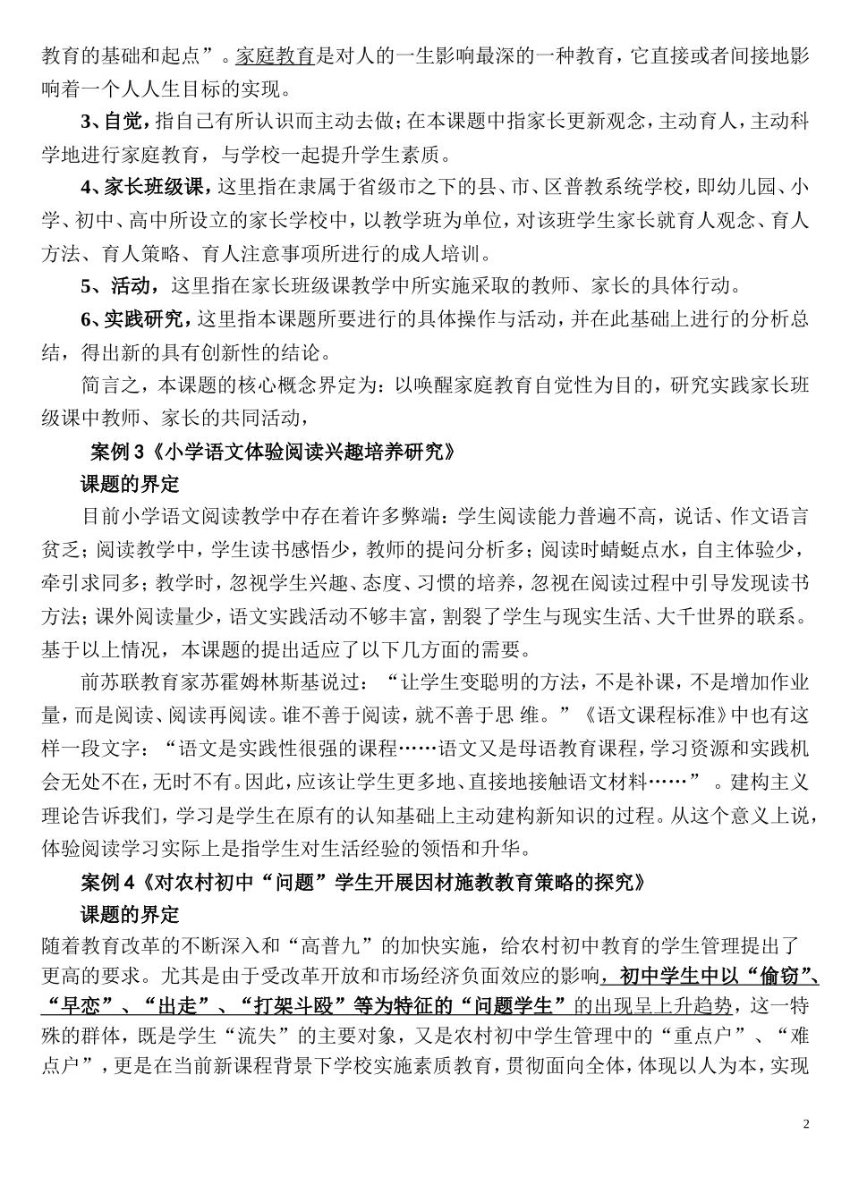 教育科研申请书存在的主要问题_第2页