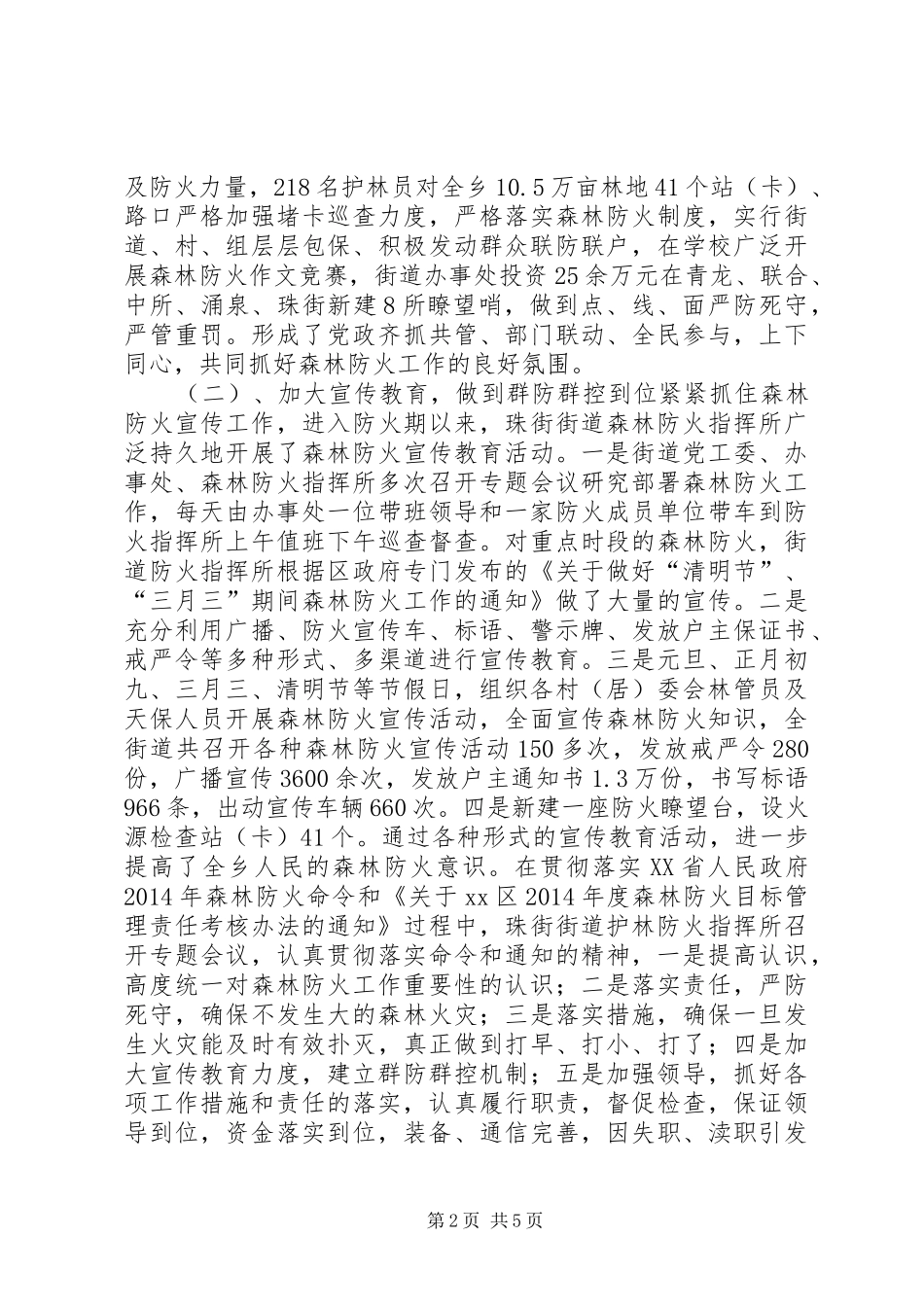 XX年街道林业站工作总结及工作计划_第2页