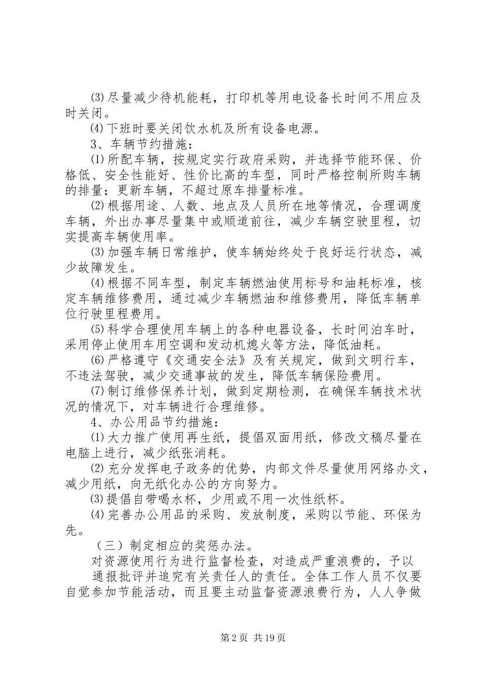 XX局节能降耗工作计划_1_第2页