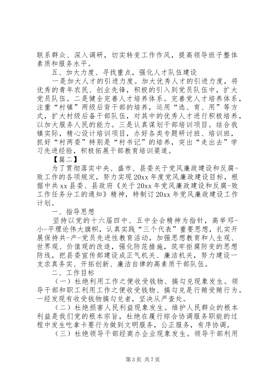 XX年度乡镇党委办工作计划_第3页