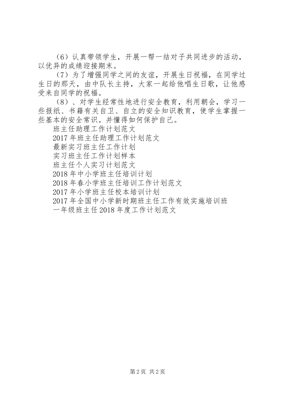 低年级班主任工作计划_第2页
