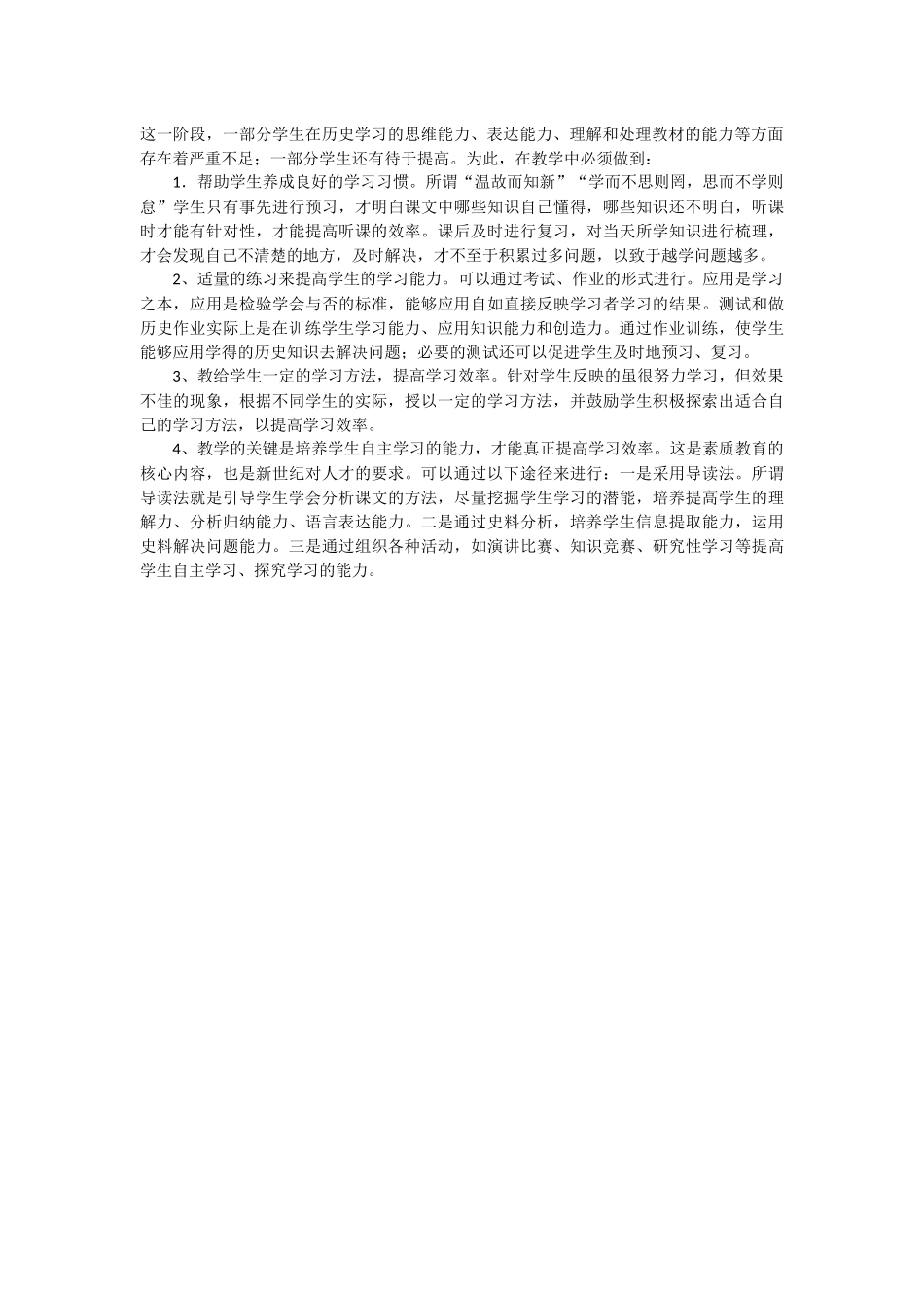 对高中历史教学的几点看法_第2页