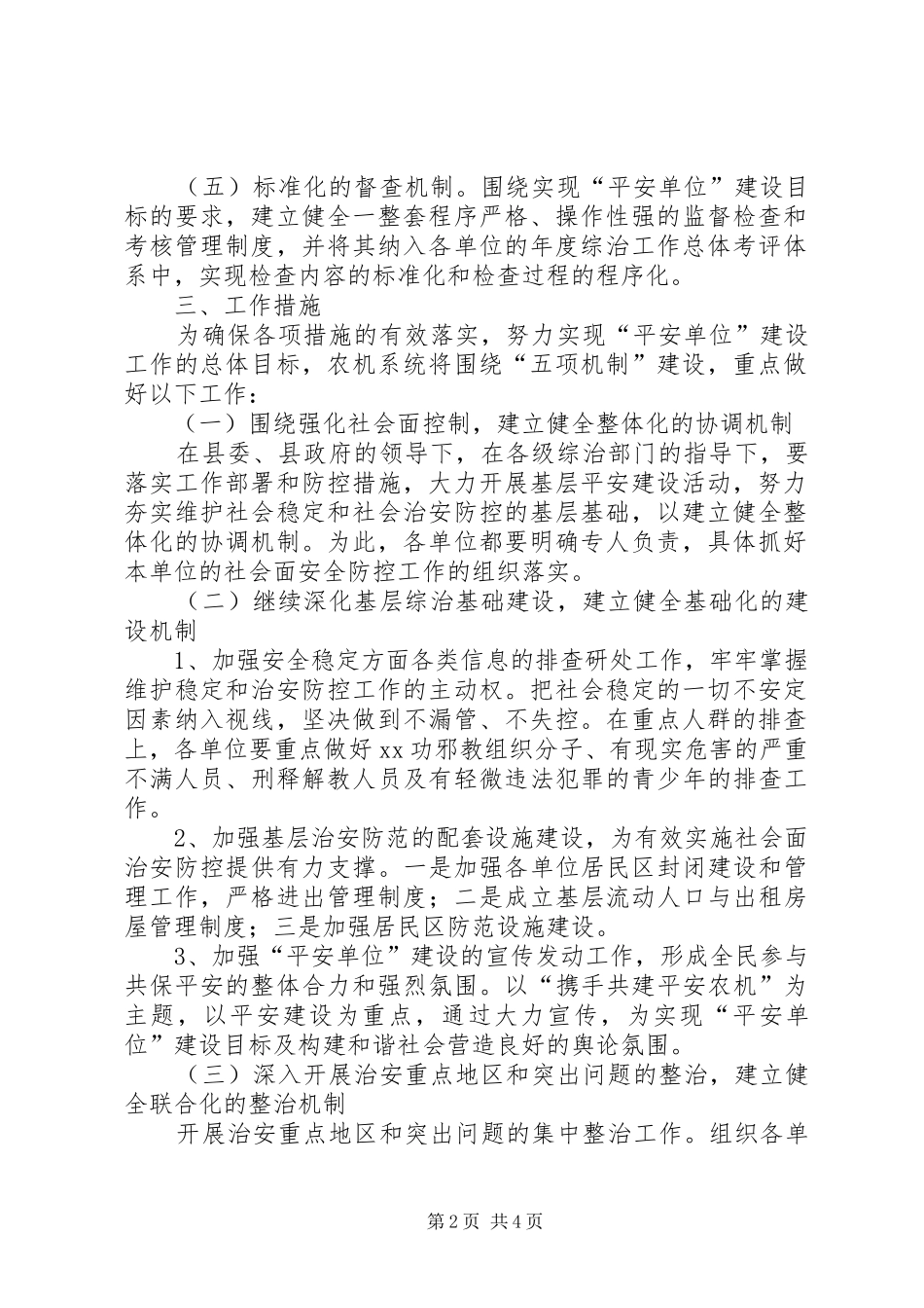 农机局平安创建总体规划_第2页