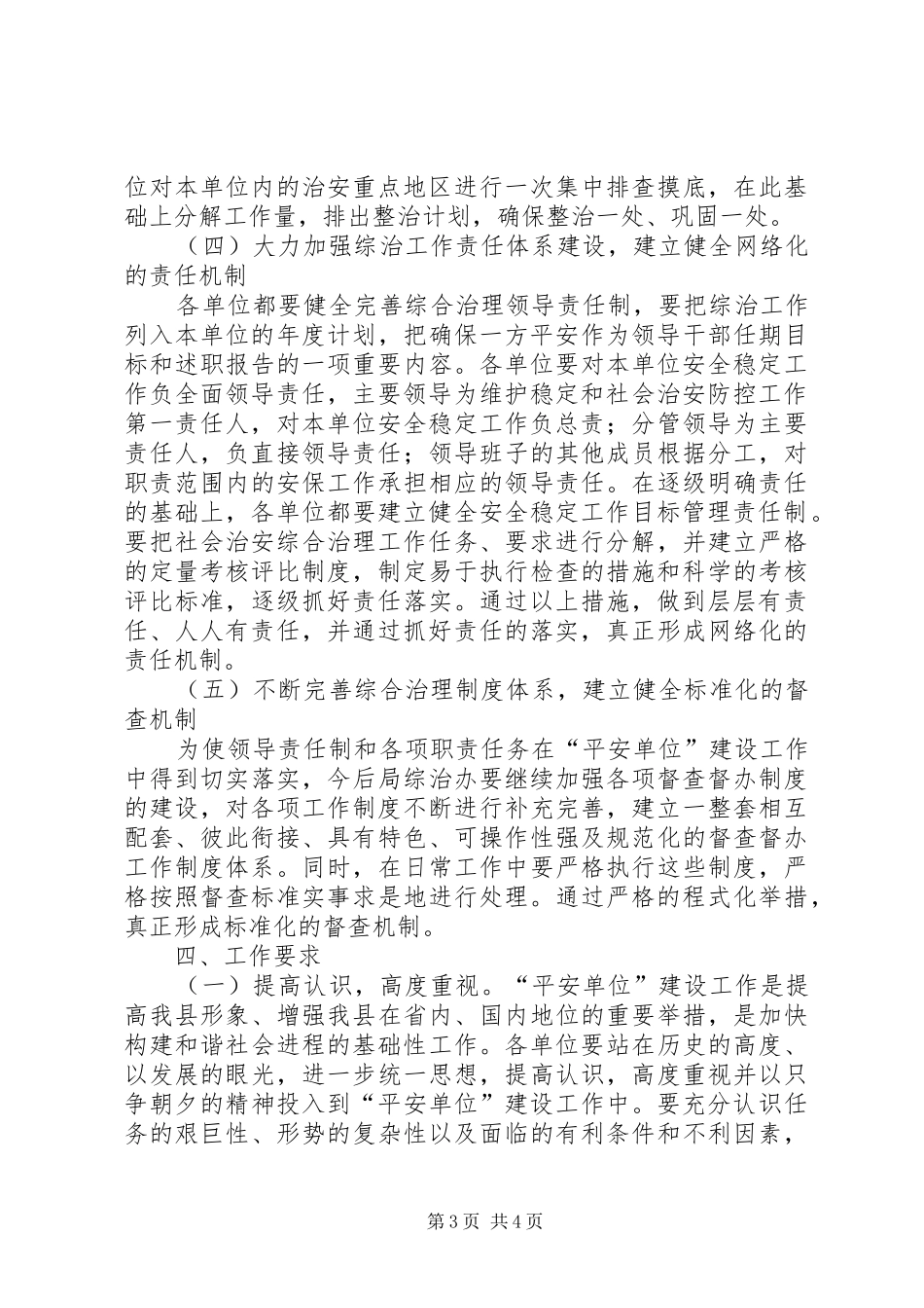 农机局平安创建总体规划_第3页