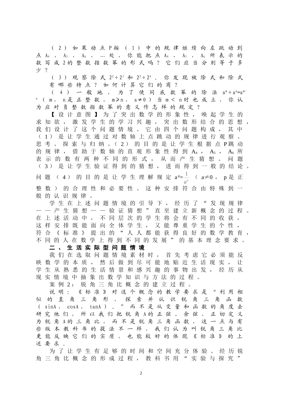 精心设计问题情境，引导学生自主发展（第二次修改稿_第2页