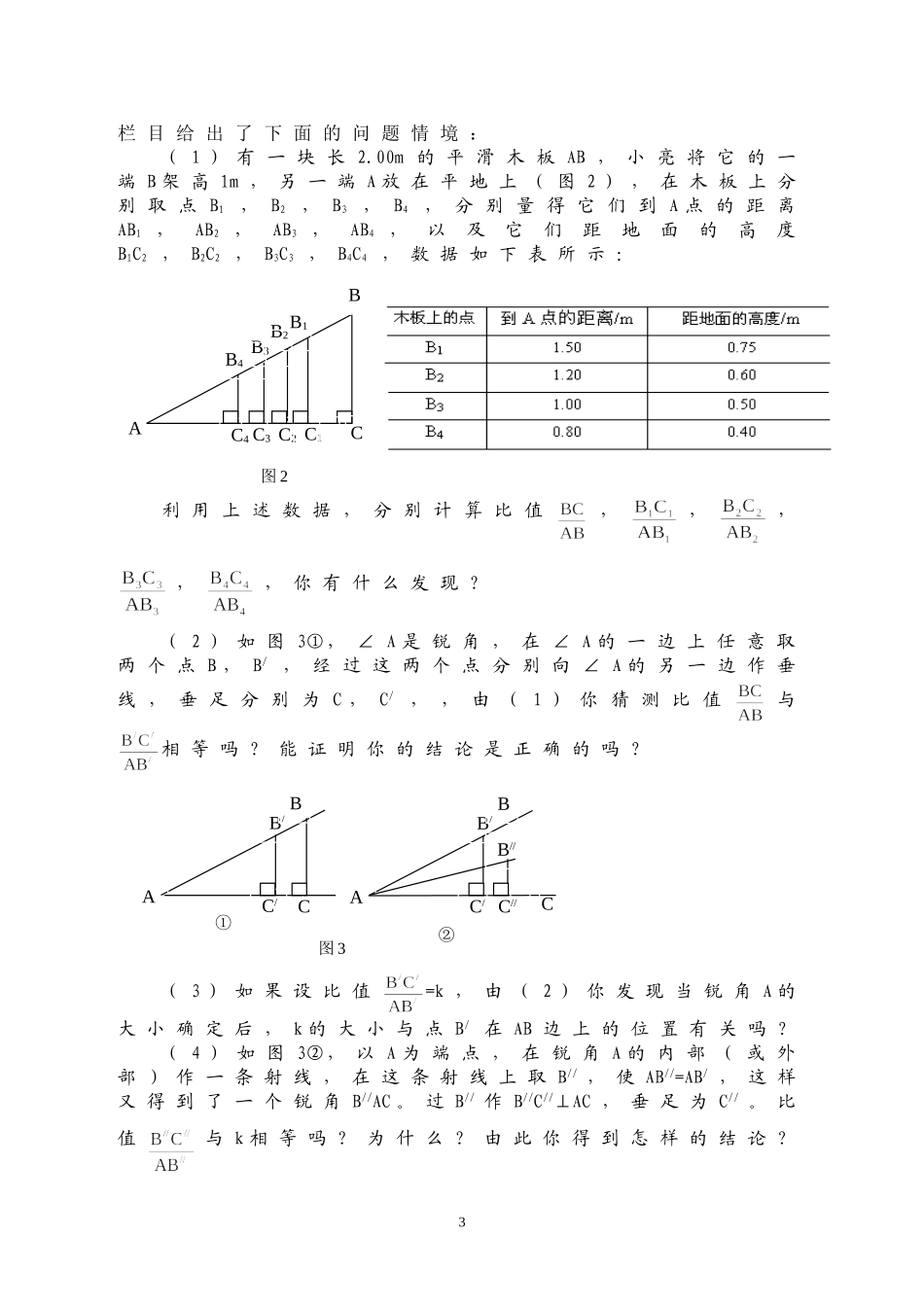 精心设计问题情境，引导学生自主发展（第二次修改稿_第3页