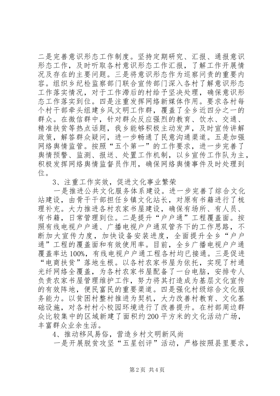 乡镇XX年上半年宣传思想文化工作总结及计划_第2页