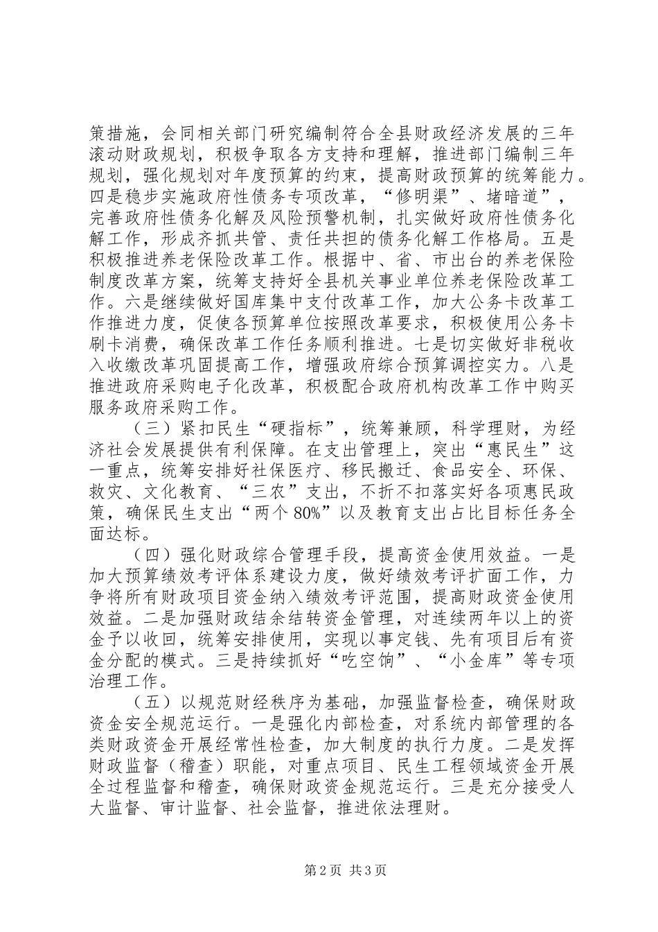 XX年财政局工作发展规划_第2页