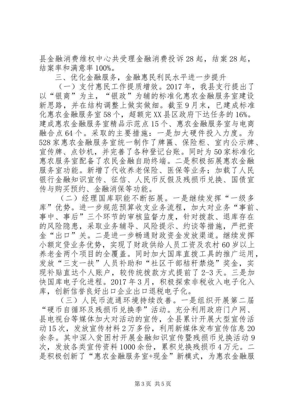 县银行支行总结及计划_第3页
