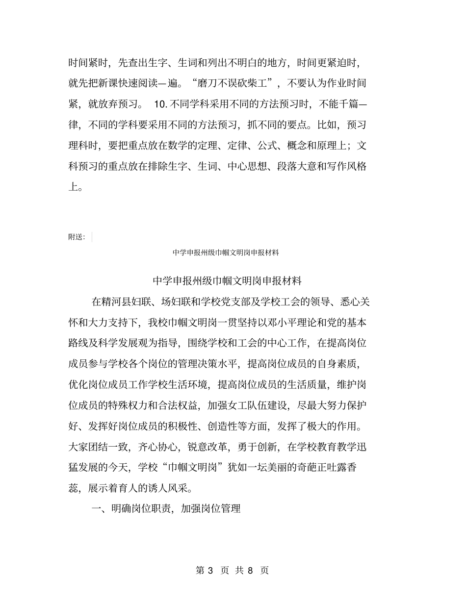 中学生高效预习的十种方法【可编辑版】_第3页
