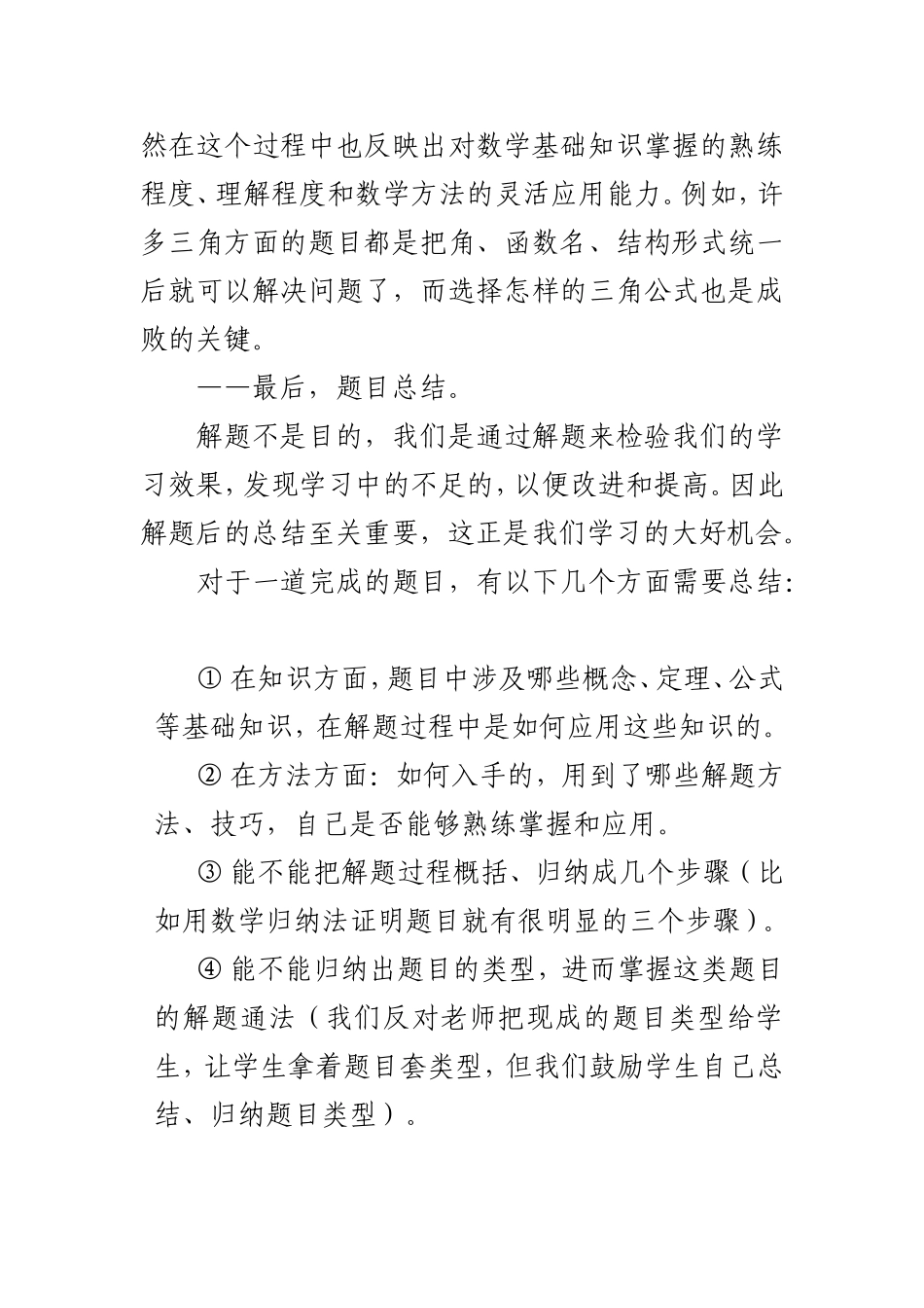 提高数学成绩的方法_第2页