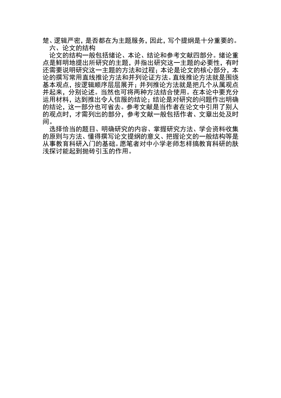 中小学老师怎样搞教育科研_第2页