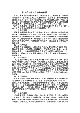 中小学老师怎样搞教育科研