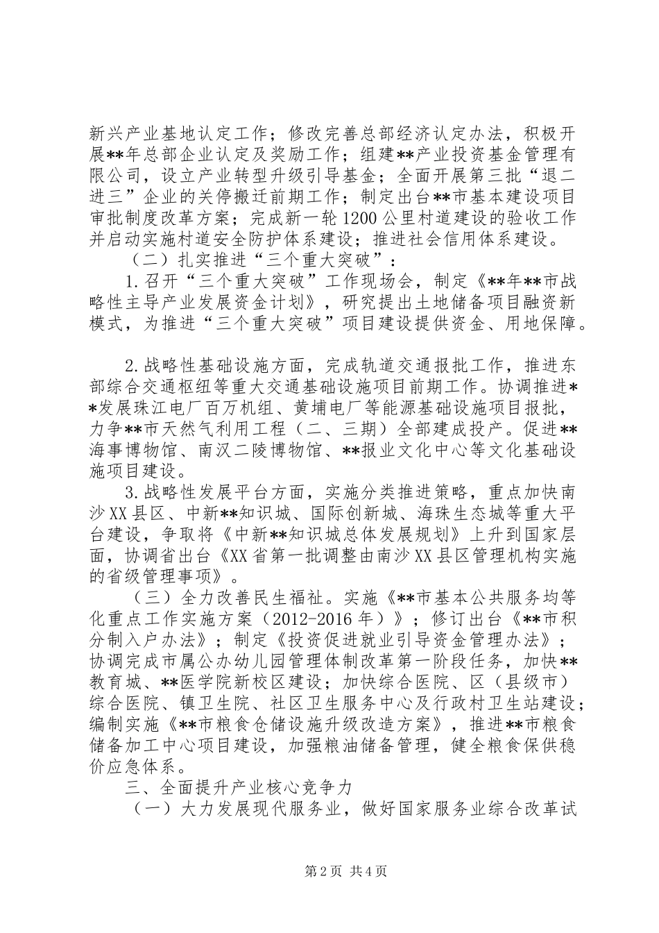 发改委工作计划_第2页