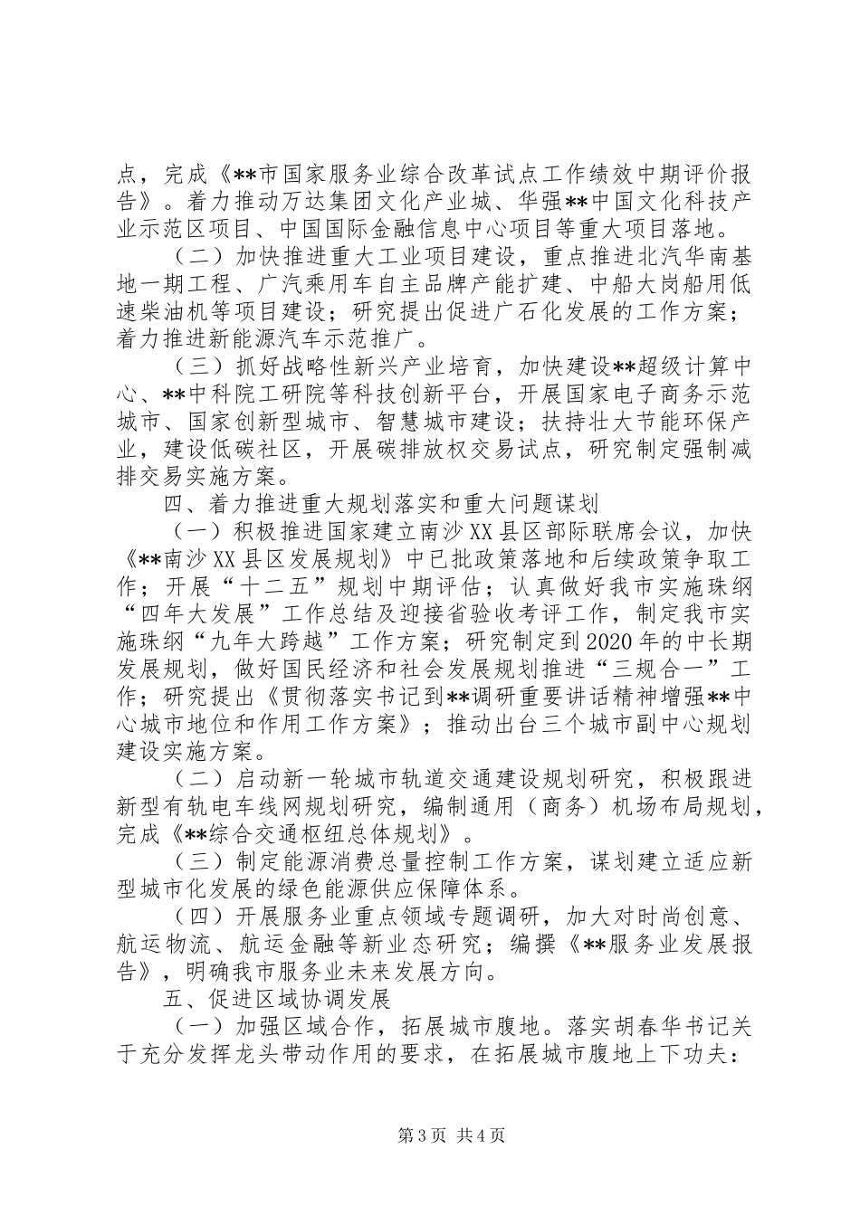 发改委工作计划_第3页