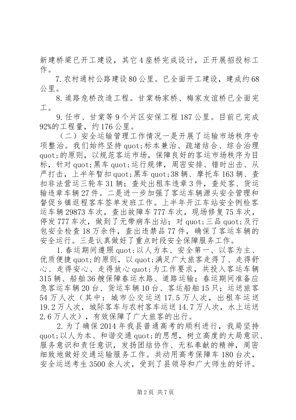 县交通运输局年度工作总结及工作计划_1_第2页