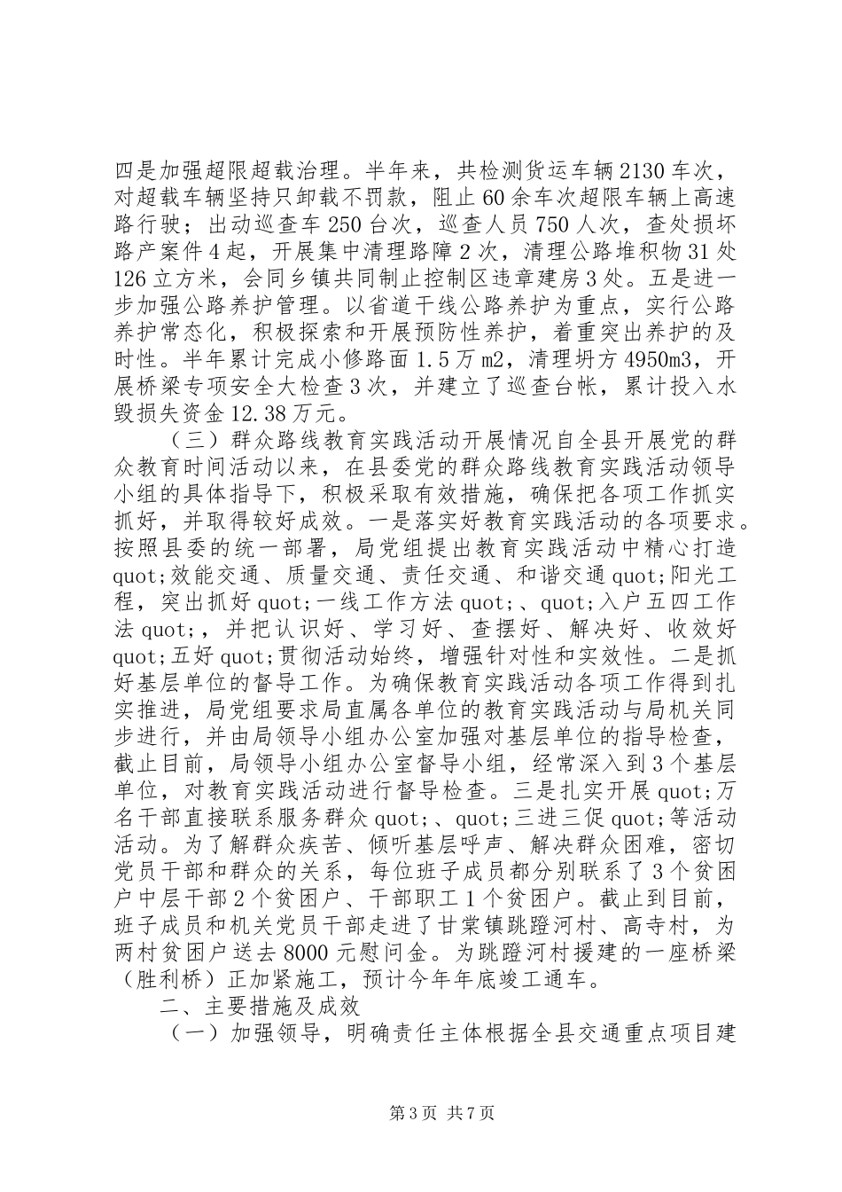 县交通运输局年度工作总结及工作计划_1_第3页