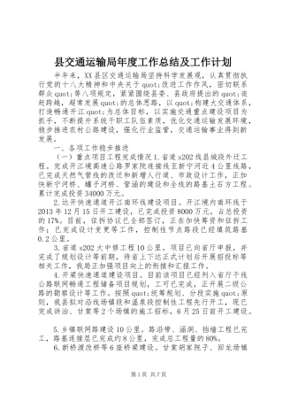 县交通运输局年度工作总结及工作计划_1