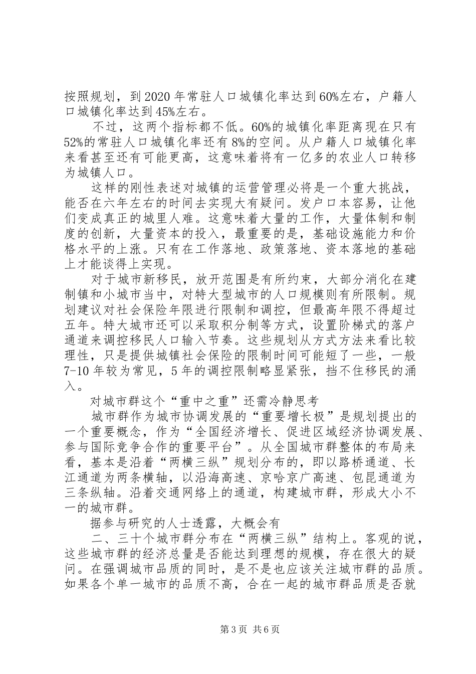国家新型城镇化规划记住六句话范文大全_第3页