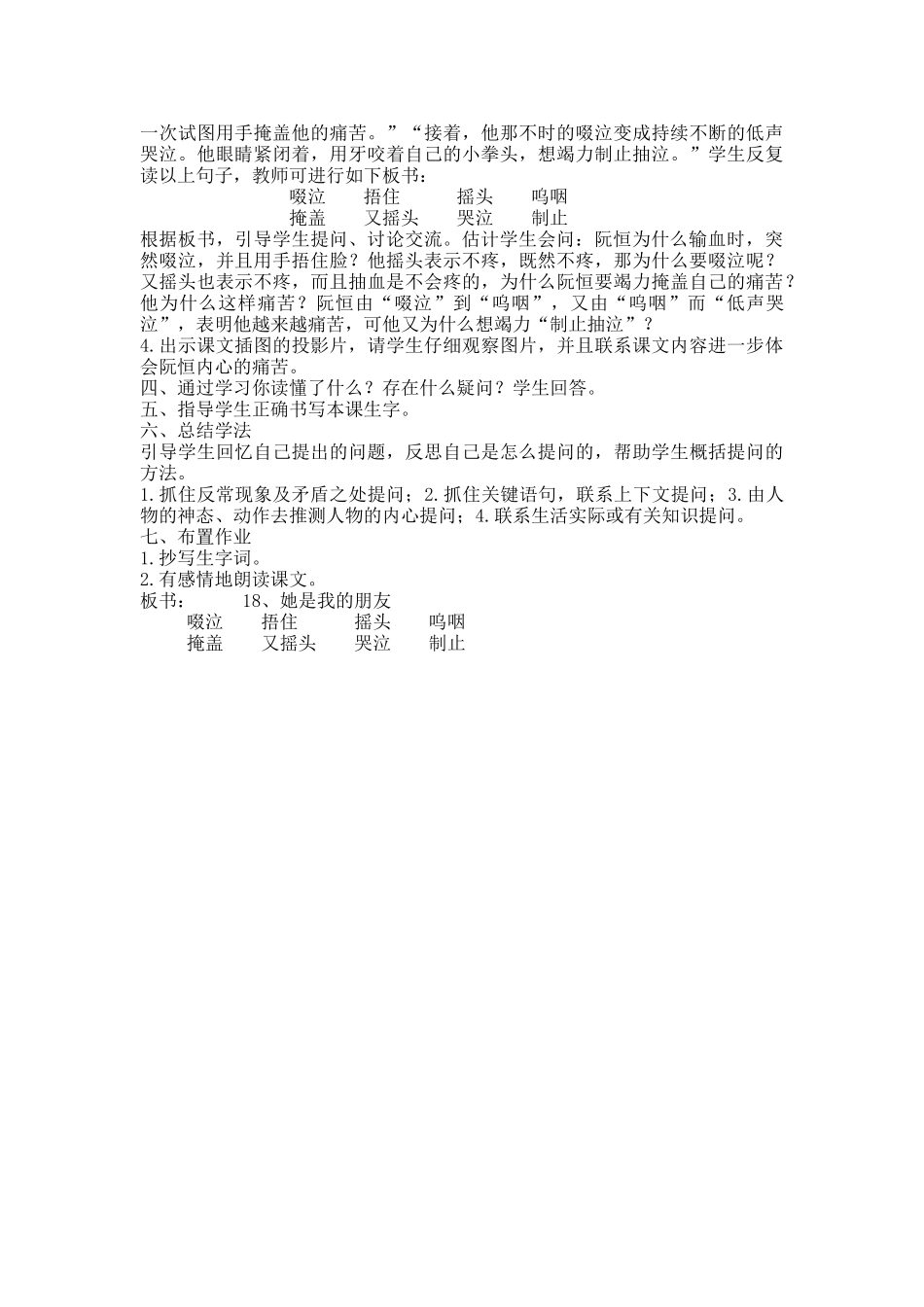 她是我的朋友_第2页