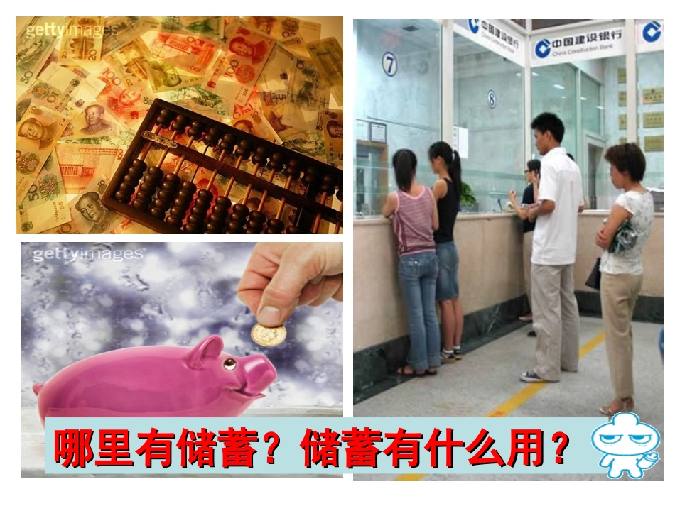 《储蓄存款和商业银行》_第3页