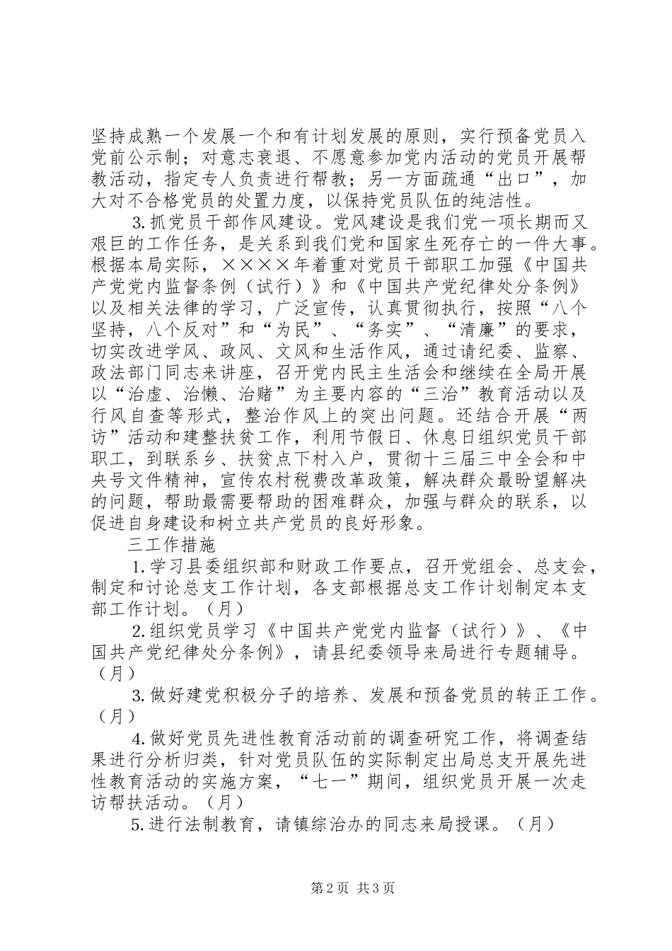 县财政局总支工作计划_1_第2页
