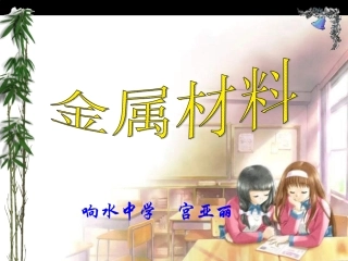 九年级化学金属材料课件