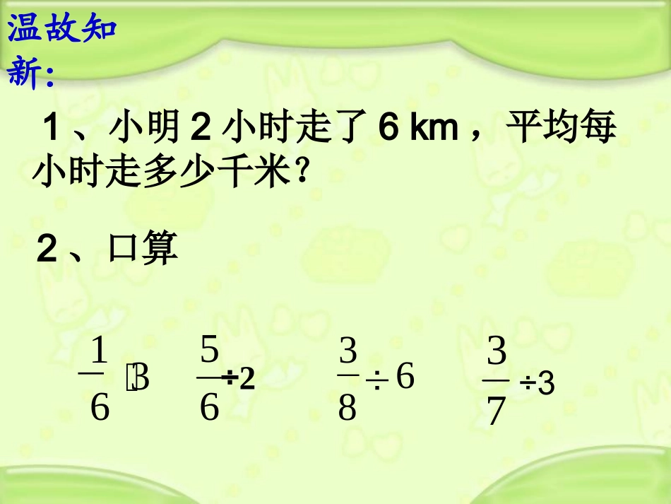 一个数除以分数_第2页
