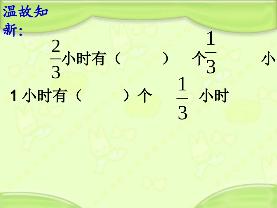 一个数除以分数_第3页