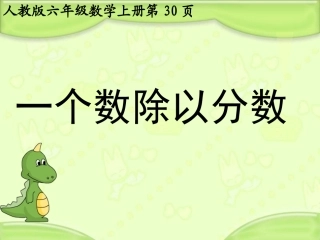 一个数除以分数