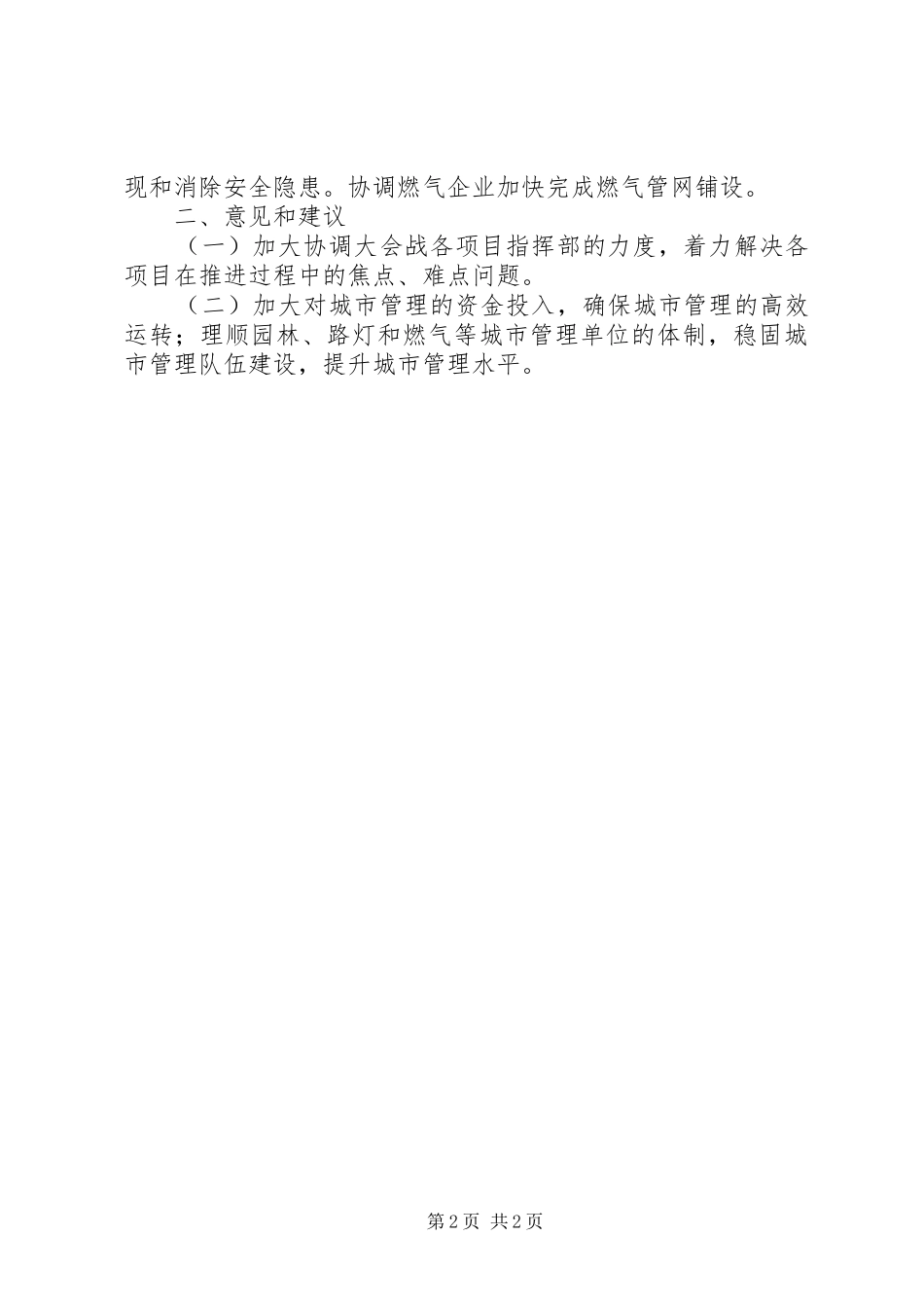 县市政管理局XX年工作计划_第2页