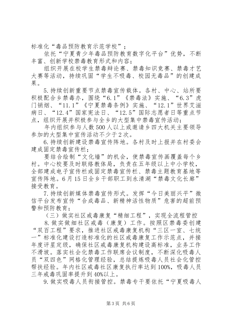 XX乡XX年禁毒工作计划_第3页