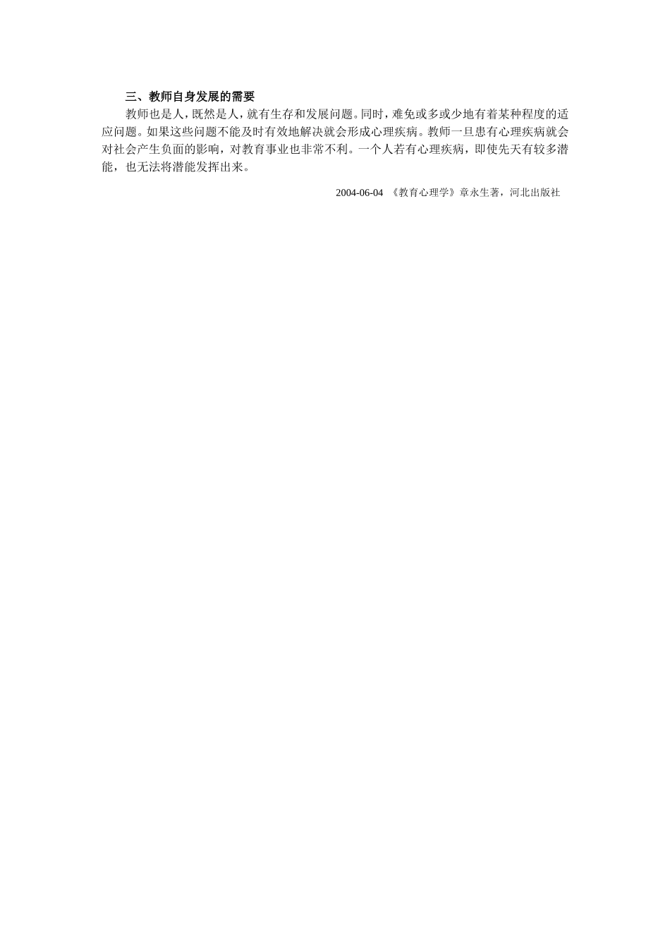 教师心理健康的意义_第2页