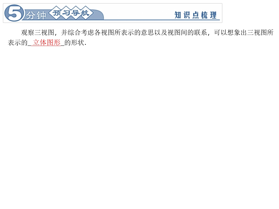 课题学习　制作立体模型_第2页