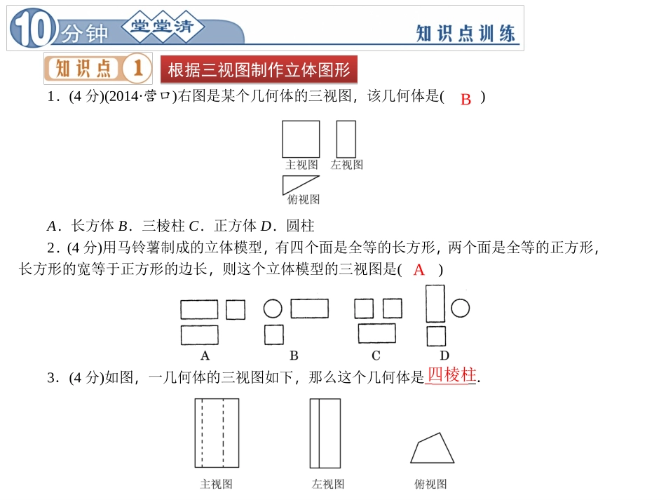课题学习　制作立体模型_第3页