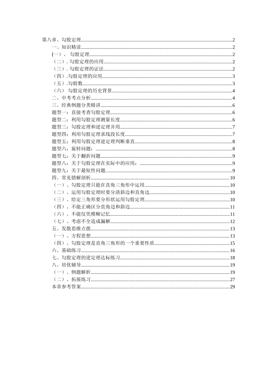 勾股定理的整理、拓展、归纳辅导_第1页