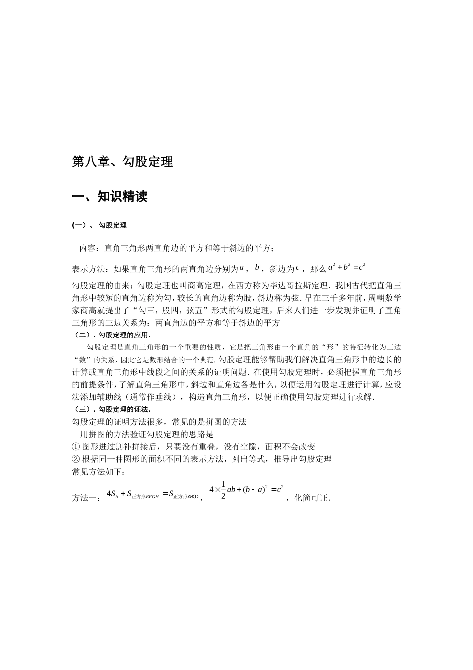 勾股定理的整理、拓展、归纳辅导_第2页