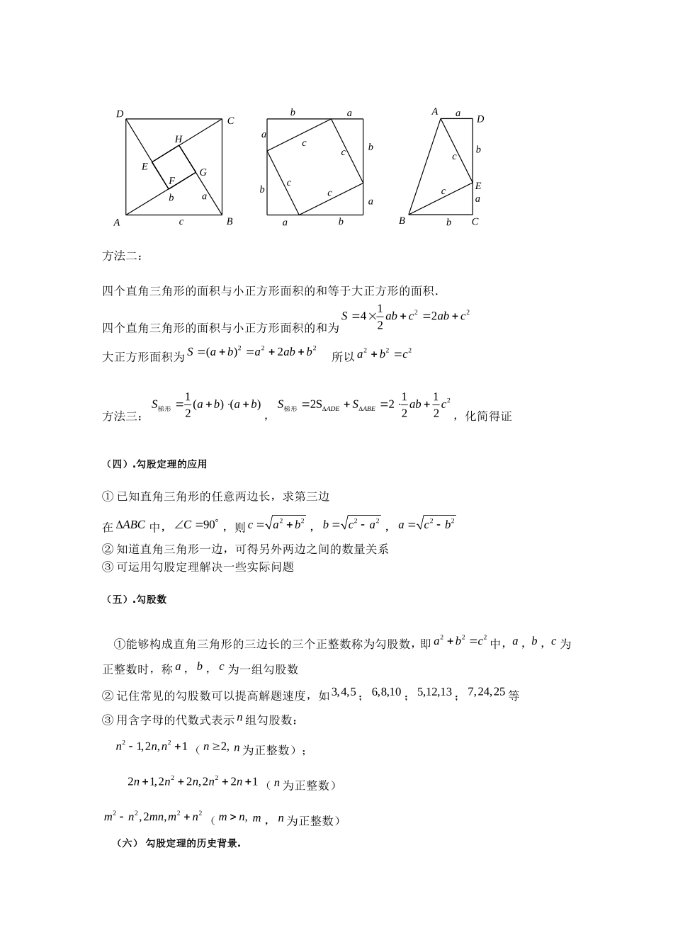 勾股定理的整理、拓展、归纳辅导_第3页