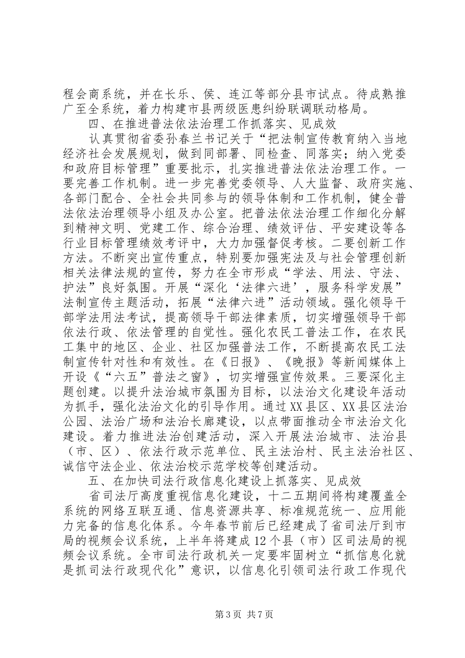 司法系统司法行政工作计划_第3页